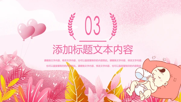 母婴婴儿护理中心医院社区讲座保健中心月子中心PPT