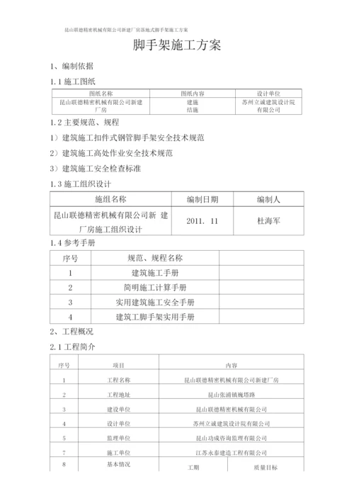 落地式钢管脚手架工程施工方案.docx