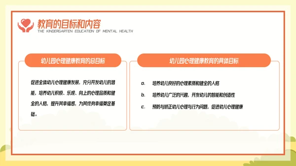 卡通风幼儿心理健康教育主题班会PPT模板