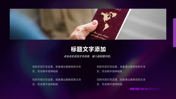 紫色系霓虹企业介绍手册PPT模板