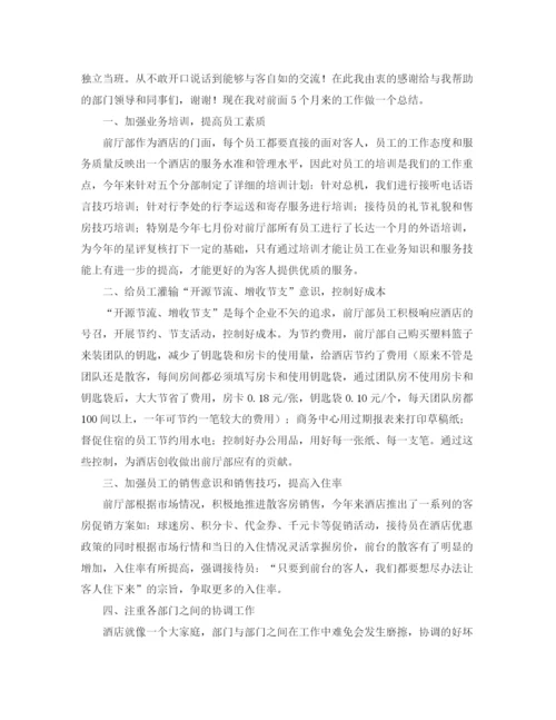 精编之宾馆前台工作总结范文.docx