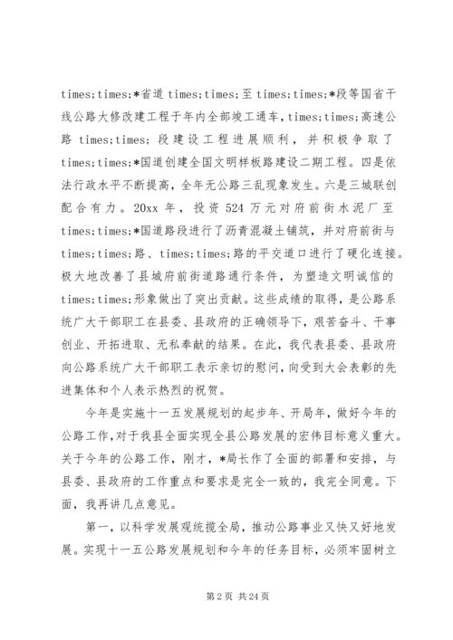 县公路局长公路工作会议讲话稿.docx