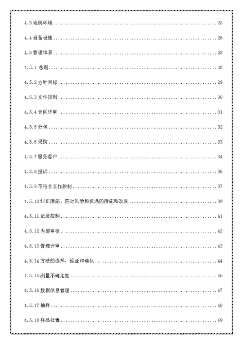 RBT2142017消防检测专用全套体系文件含手册程序文件作业指导书2019.5版