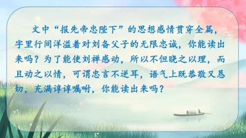 23《出师表》课件