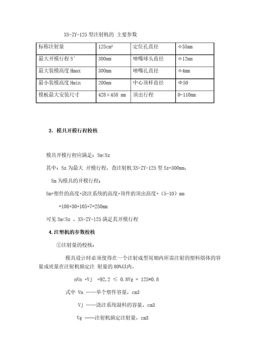 2016模具设计分析杯子共8页