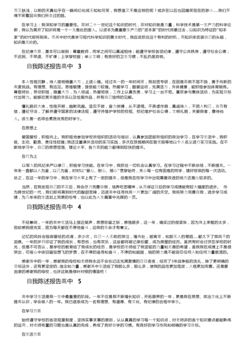 自我陈述报告高中（精选30篇）.docx