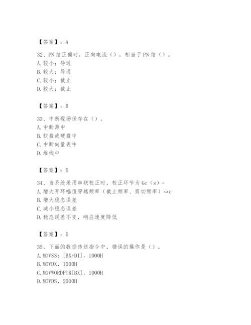 2024年国家电网招聘之自动控制类题库附参考答案（轻巧夺冠）.docx