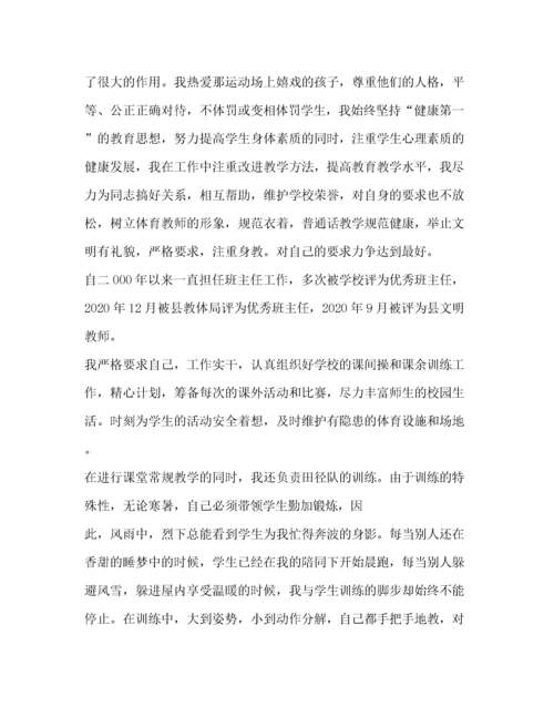体育教师先进事迹材料（精品范文）.docx