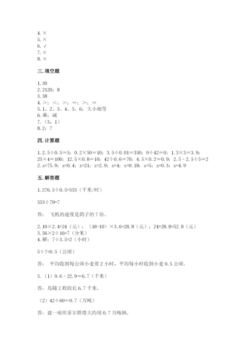 小学五年级上册数学期末测试卷附参考答案（典型题）.docx
