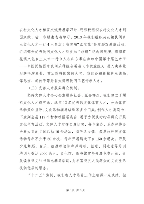 人才工作调研报告体范文.docx