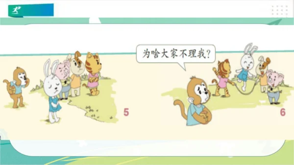 一年级道德与法治上册：第二课 拉拉手，好朋友 课件（共23张PPT）