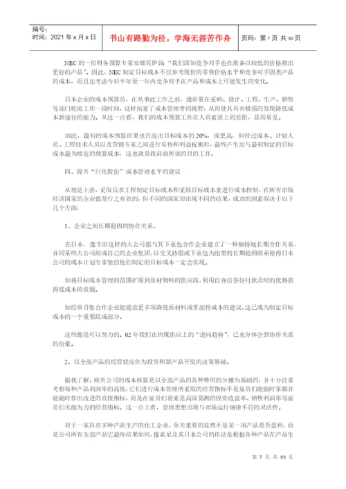 财务管理论文38篇（doc 86）.docx