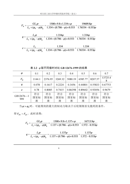 轿车鼓式制动器设计毕业设计.docx