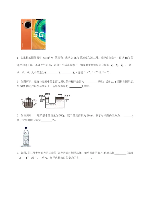 第一次月考滚动检测卷-重庆市北山中学物理八年级下册期末考试综合练习试卷（含答案详解）.docx