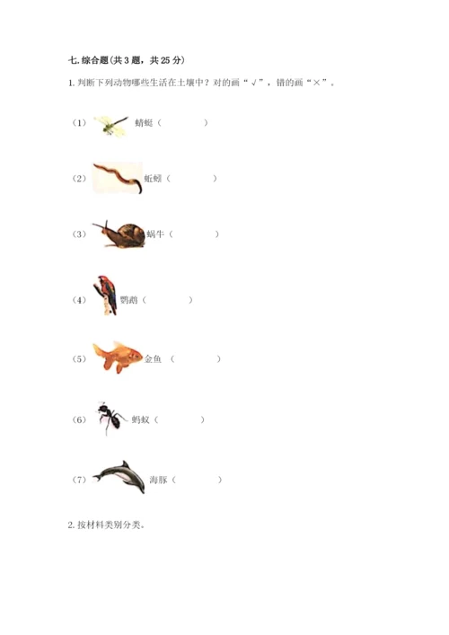教科版小学二年级上册科学期末测试卷有完整答案.docx