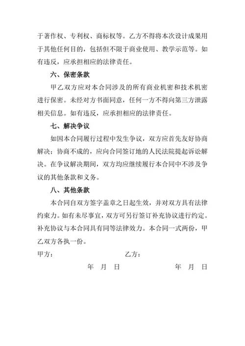 工服委托设计合同