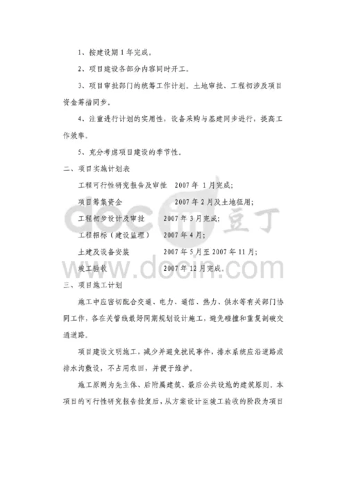 家具加工厂综合项目实施专题计划与综合项目工程招投标方案专项方案.docx