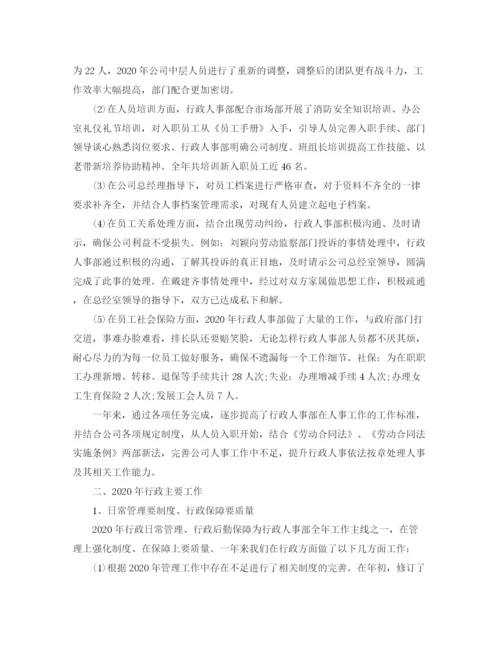 精编之人事行政部门年终工作总结范文.docx