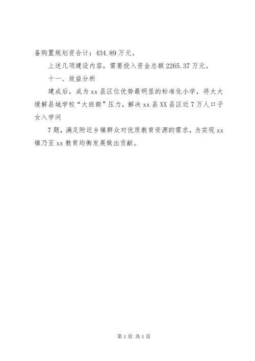 学校改造项目建设计划书.docx