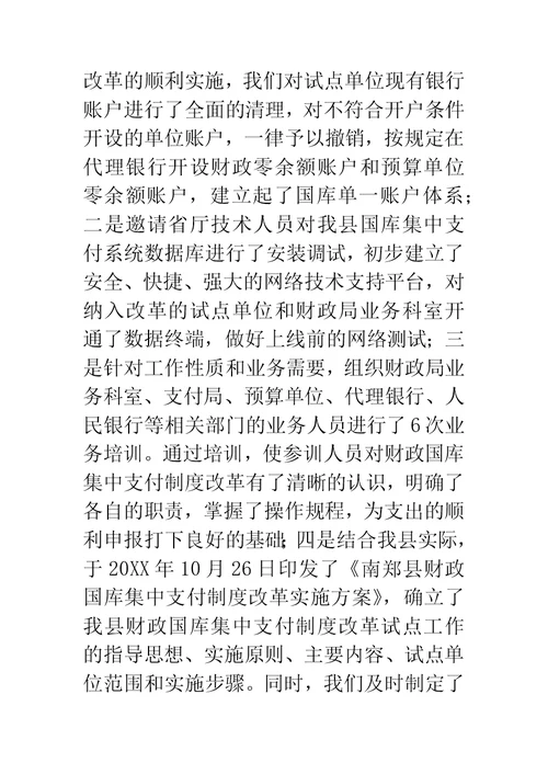 国库科科长述职工作汇报