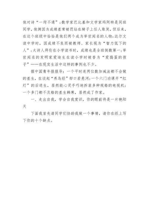 学困生会议讲话稿.docx