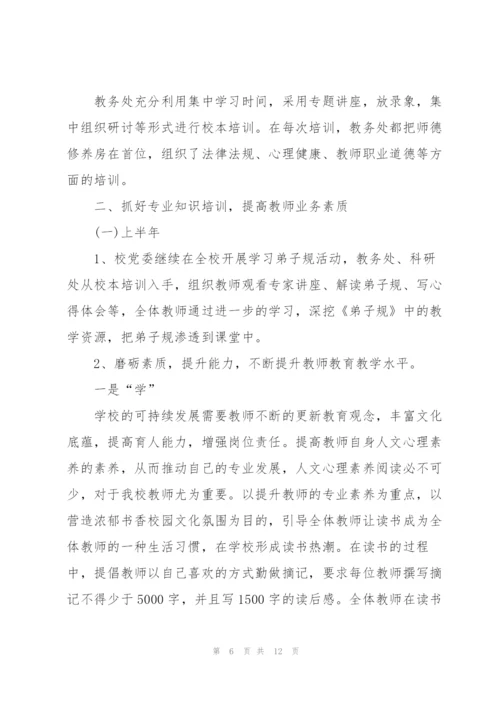 教师培训工作总结范文5篇.docx