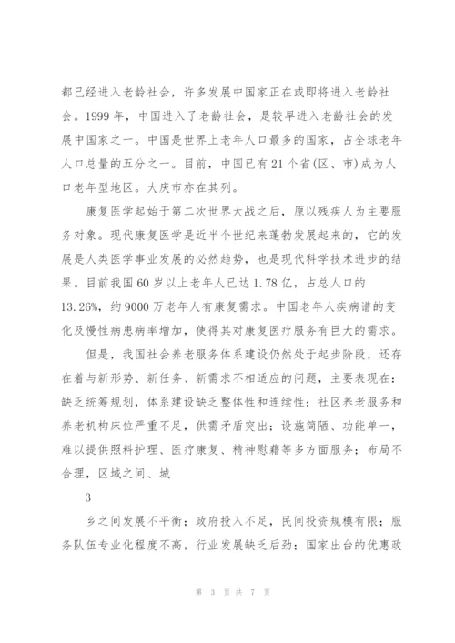 康复养老院项目投资策划书.docx