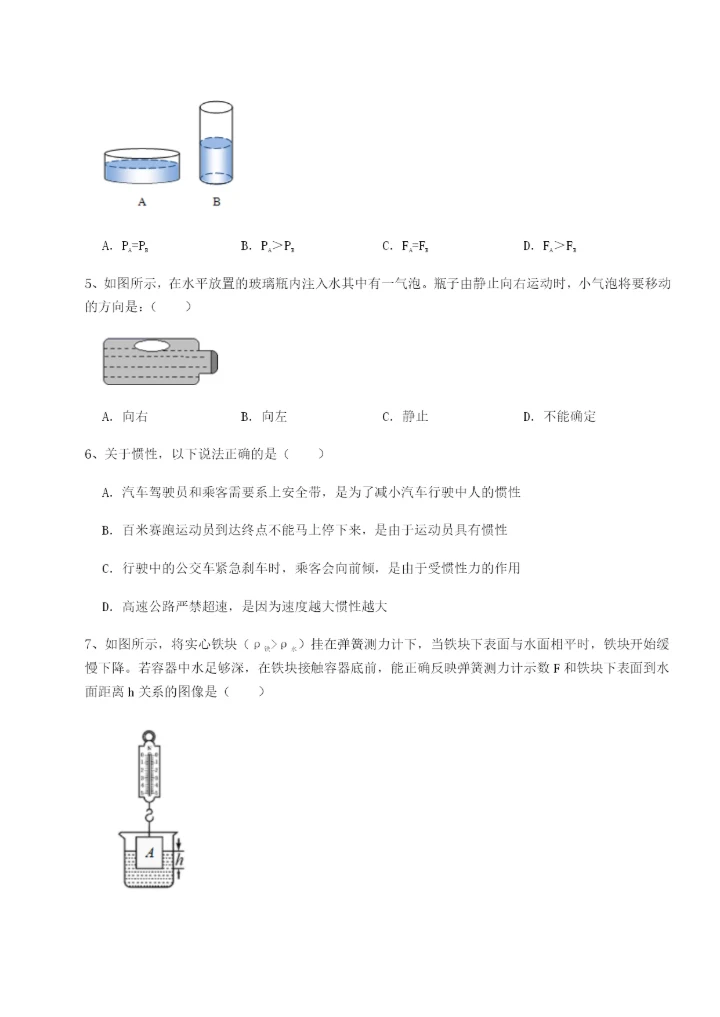 滚动提升练习北京市第十二中学物理八年级下册期末考试专题测评练习题（含答案解析）.docx