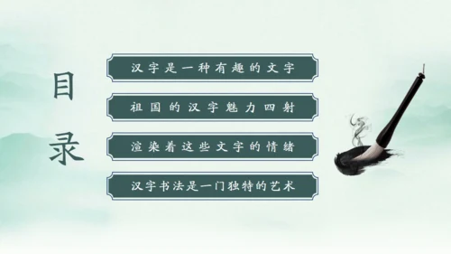 书画卷轴有趣的汉字通用PPT模板