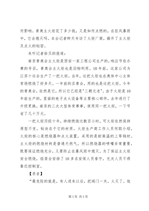 南京青奥会开幕当晚.docx