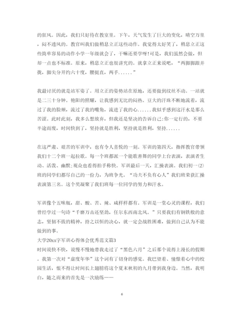 精编大学字军训心得体会优秀范文.docx