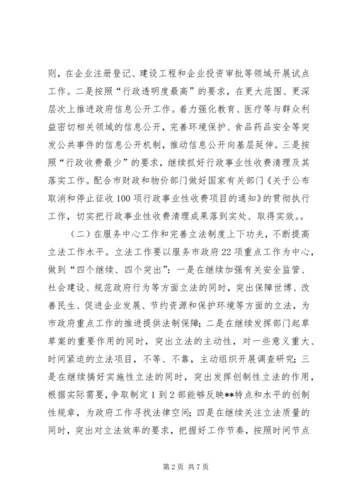 法制办年工作计划（市）.docx