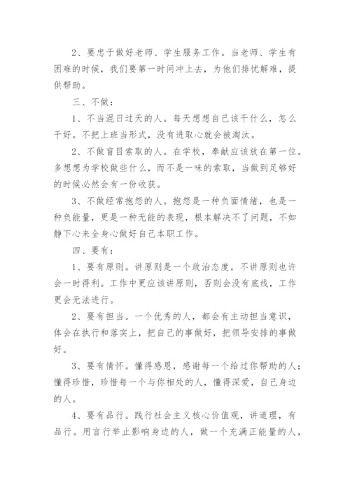 《我的单位观》读后感.docx