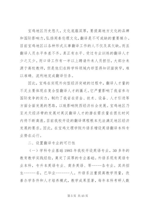 申请增设专业的理由和基础 (2).docx