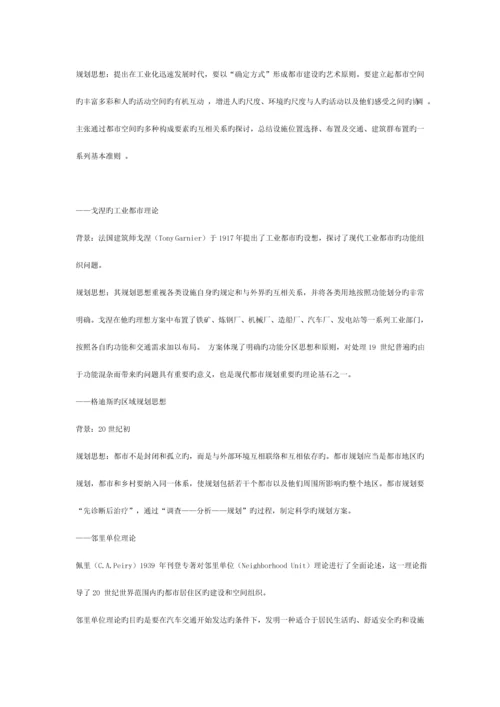 城市规划原理复习要点.docx