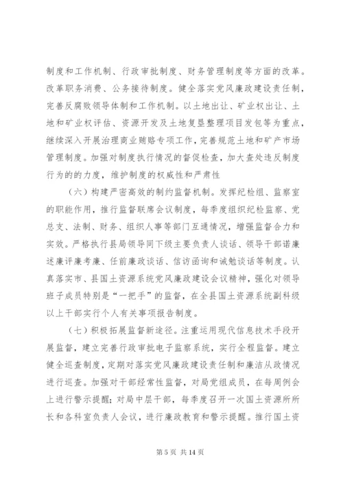国土资源系统廉政活动实施方案.docx