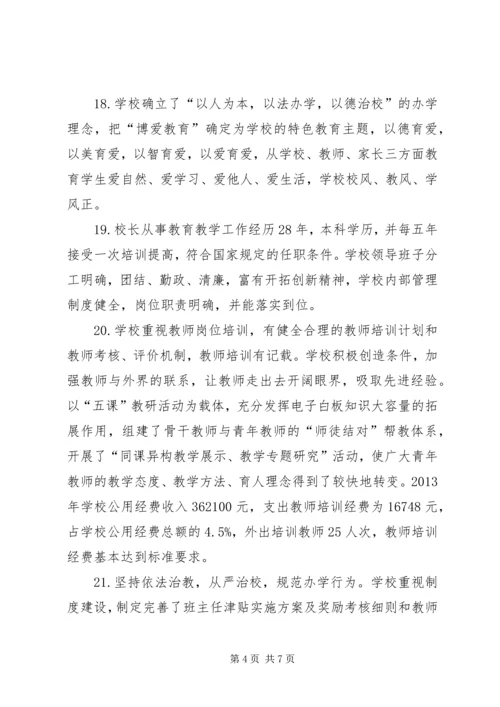 学校标准化建设督导评估报告.docx