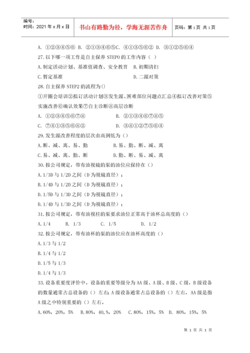 TPM试题库.docx