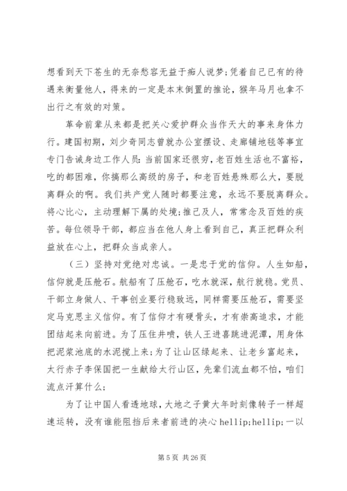 党课-守初心、担使命、做贡献，做一名不辱使命，不负时代的“硬核”领导干部.docx