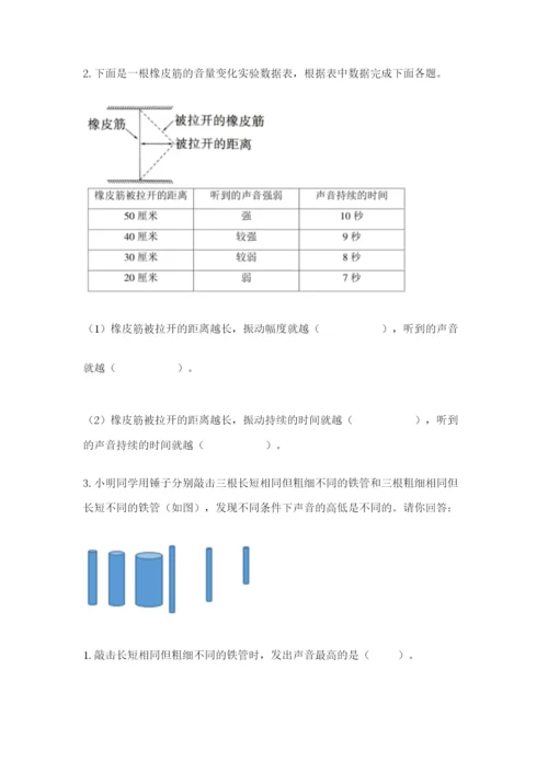 教科版科学四年级上册第一单元声音测试卷附完整答案（典优）.docx
