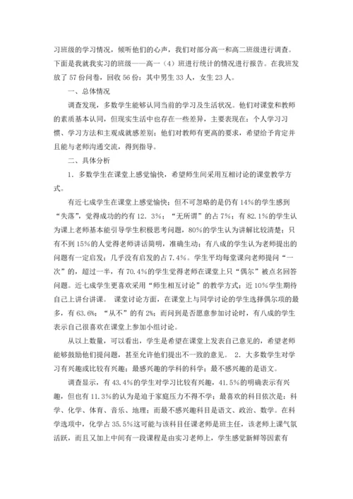 化学类实习报告范文集锦六篇.docx