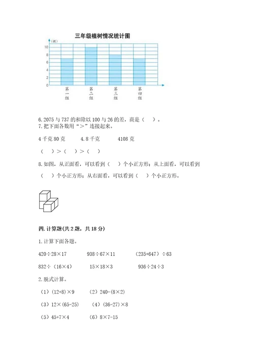 四年级下册数学期末测试试卷含答案基础题