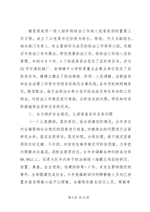 乡镇综合治理工作总结3篇.docx