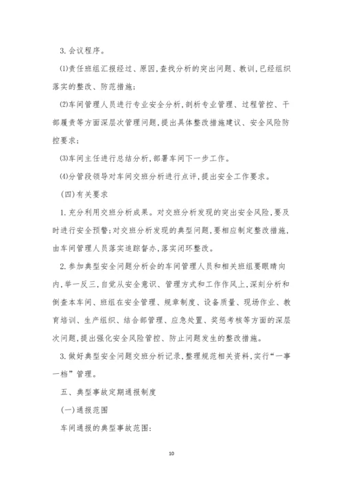 七项制度3篇0.docx