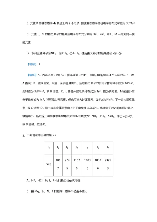 2021届高考化学二轮复习梳理纠错预测专题十二物质结构与性质学案