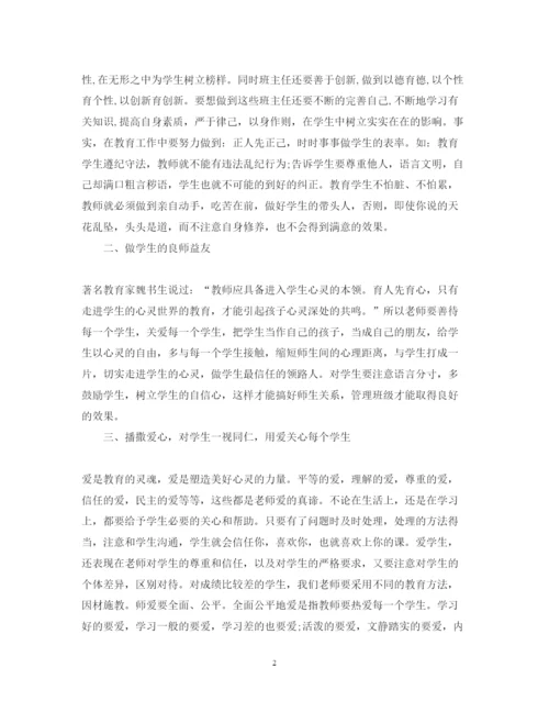 精编班主任培训心得体会教育五篇范文.docx