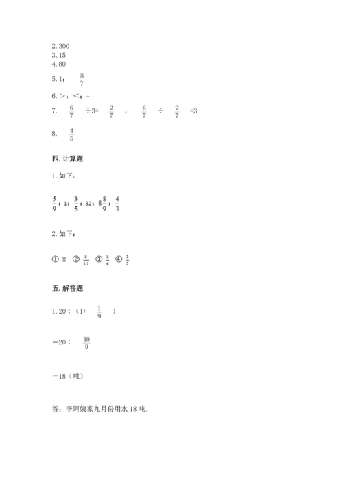 苏教版六年级上册数学第三单元 分数除法 测试卷附答案（模拟题）.docx