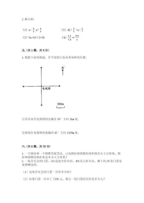 苏教版数学六年级下册试题期末模拟检测卷及参考答案【综合题】.docx