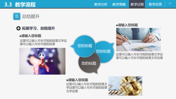 信息化教学教师说课PPT课件