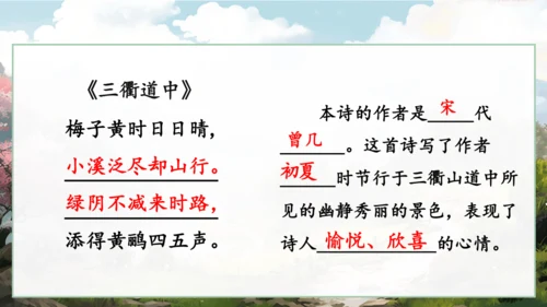 统编版语文三年级下册第一单元复习课件-